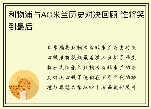 利物浦与AC米兰历史对决回顾 谁将笑到最后 利物浦与AC米兰历史对决回顾 谁将笑到最后